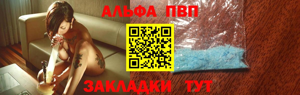 Уссурийск  Alpha-PVP Соль  Вход с VPN  A PVP VHQ 