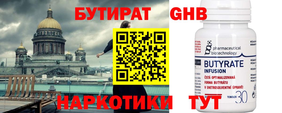Уссурийск  БУТИРАТ BDO  Вход с VPN 