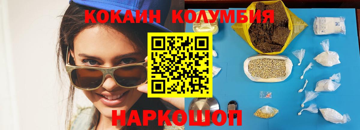 Кокаин 97% Уссурийск