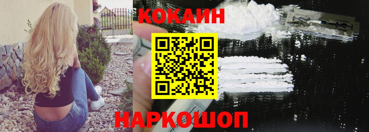 Кокаин  Вход с VPN  Уссурийск  COCAIN 98%  Кокаин 99% 