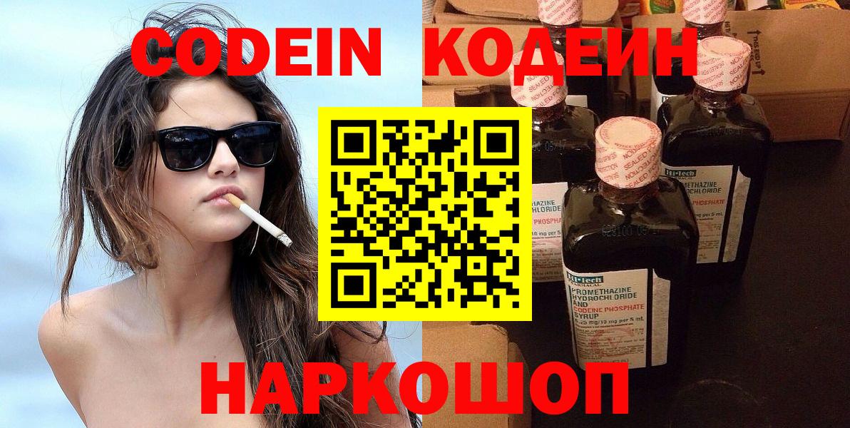 Codein Purple Drank  Вход с VPN  Уссурийск  Кодеиновый сироп Lean Purple Drank 